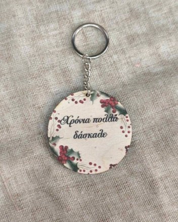 6  μπρελοκ δασκαλο (1)